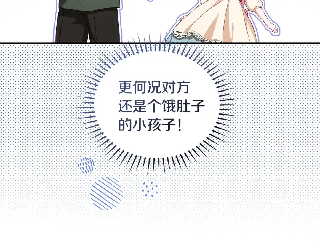 只有我不知道恶女是男人 第2话 抱大腿 第74页