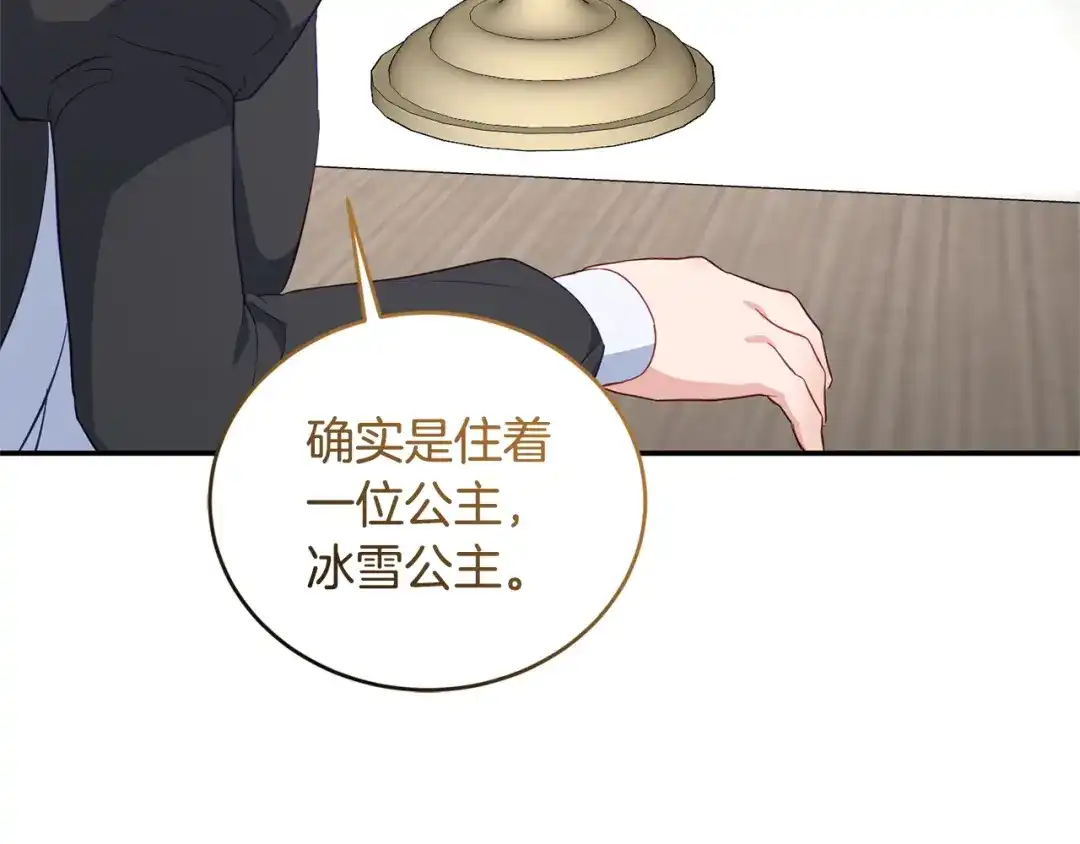 只有我不知道恶女是男人 第2话 抱大腿 第97页
