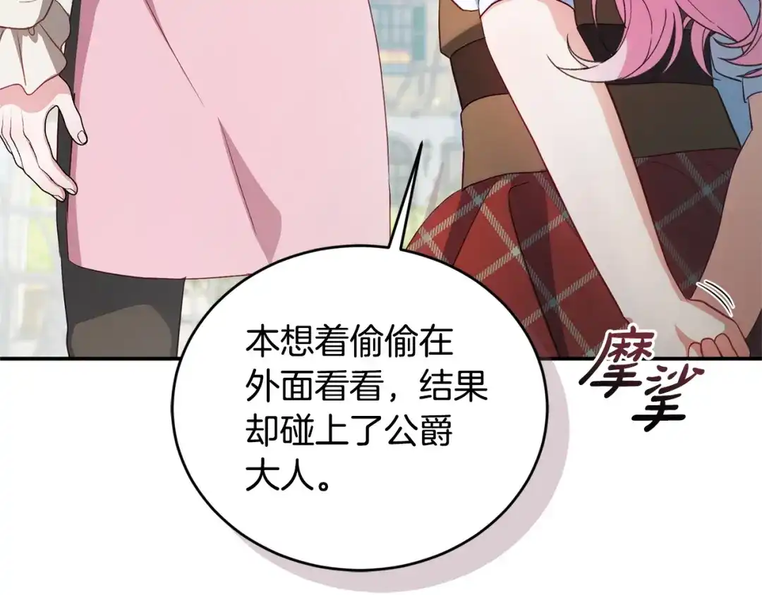 只有我不知道恶女是男人 第3话 初见 第100页