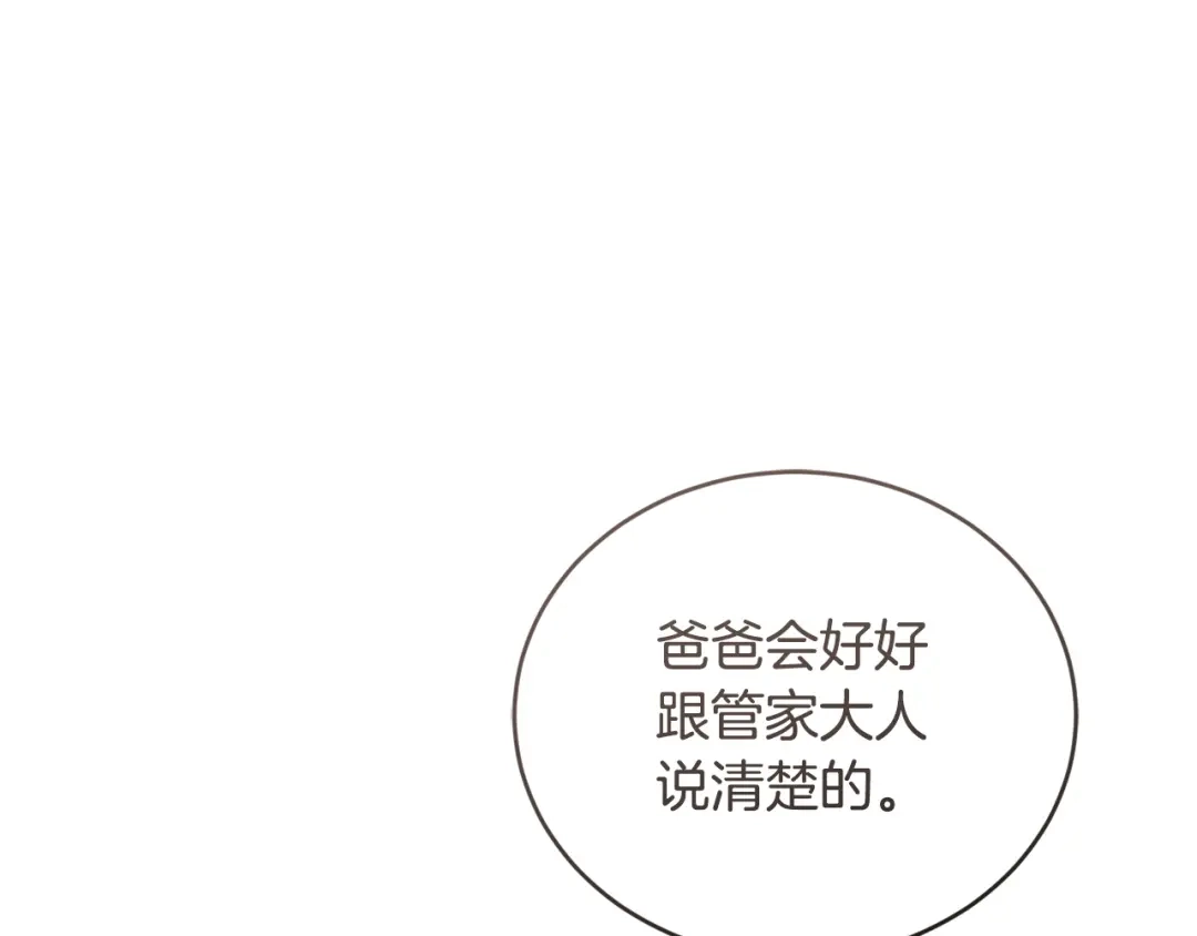 只有我不知道恶女是男人 第3话 初见 第101页