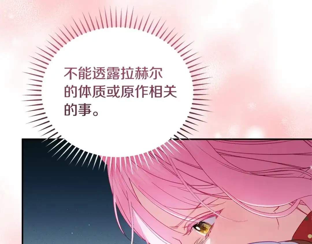 只有我不知道恶女是男人 第3话 初见 第112页