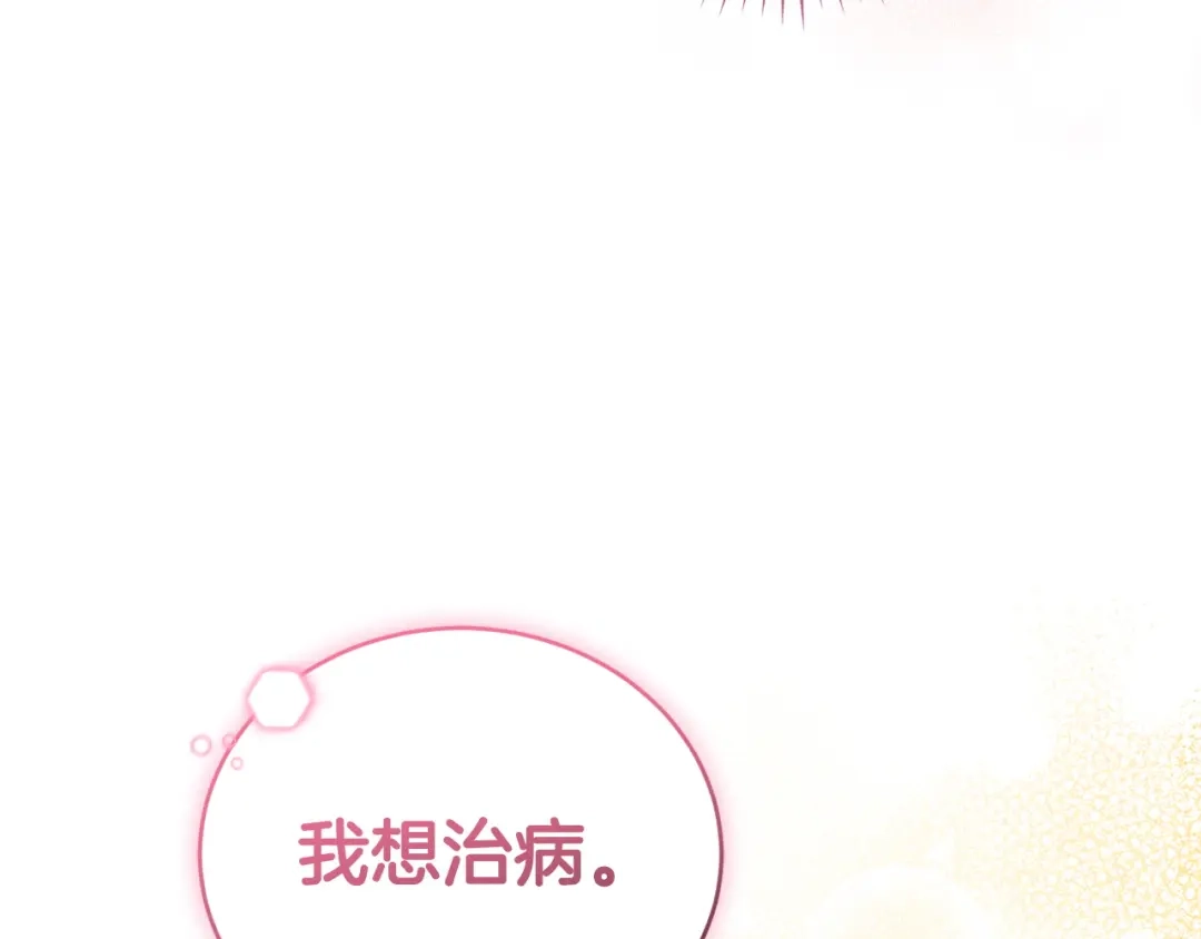 只有我不知道恶女是男人 第3话 初见 第114页