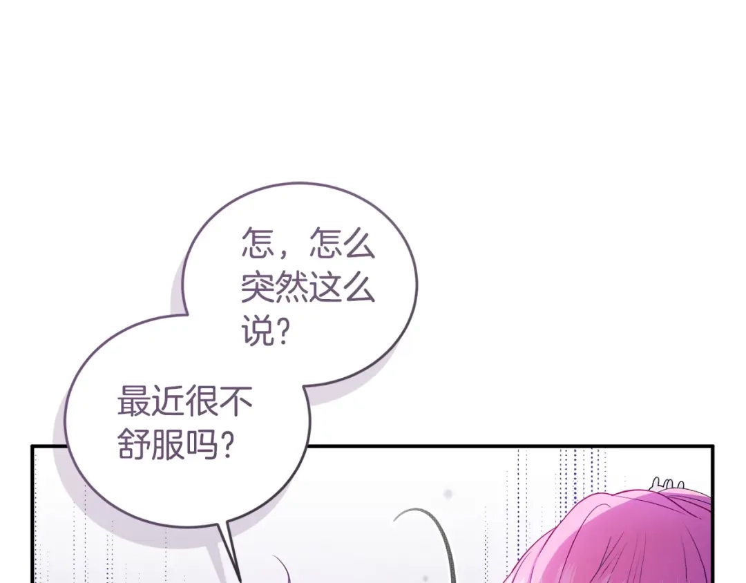 只有我不知道恶女是男人 第3话 初见 第121页