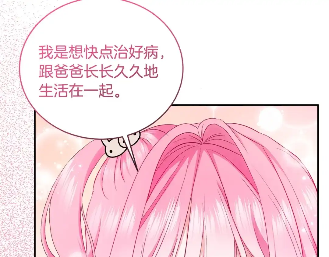 只有我不知道恶女是男人 第3话 初见 第128页