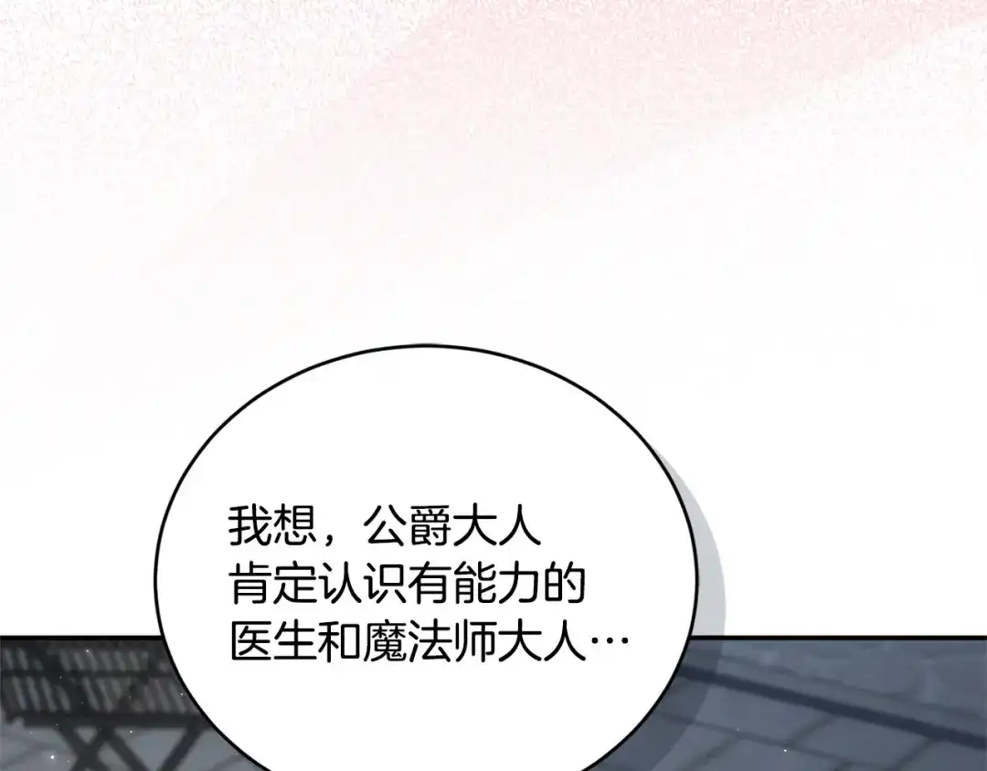 只有我不知道恶女是男人 第3话 初见 第131页