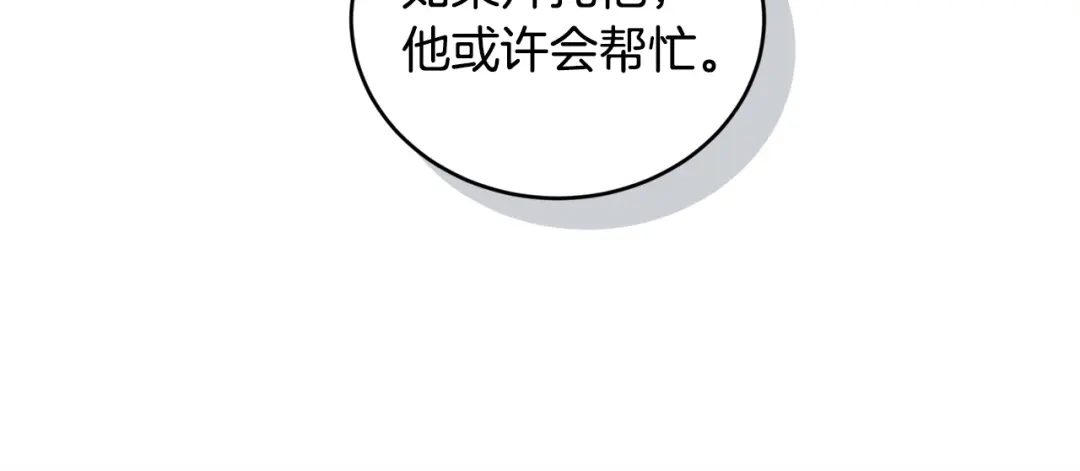 只有我不知道恶女是男人 第3话 初见 第134页