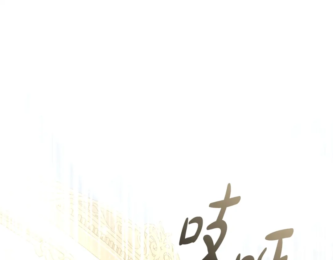 只有我不知道恶女是男人 第3话 初见 第14页