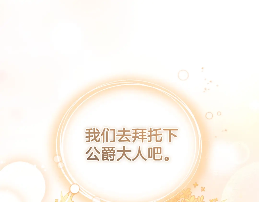 只有我不知道恶女是男人 第3话 初见 第140页