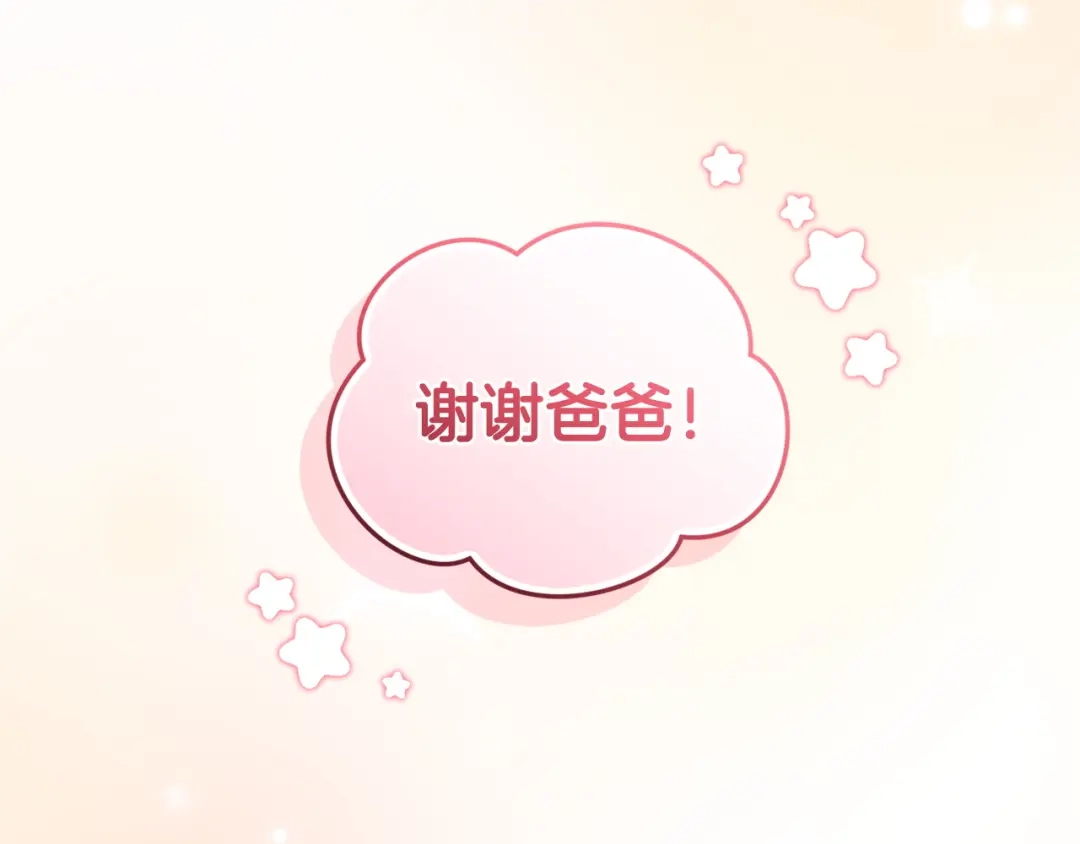 只有我不知道恶女是男人 第3话 初见 第147页