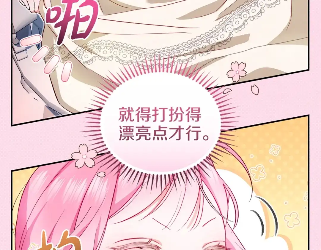 只有我不知道恶女是男人 第3话 初见 第166页