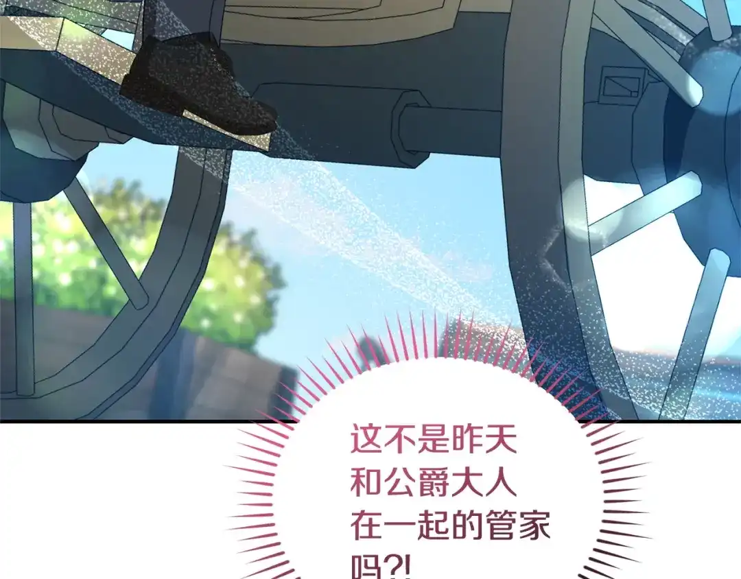 只有我不知道恶女是男人 第3话 初见 第17页