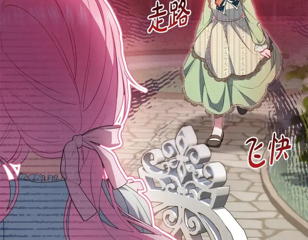 只有我不知道恶女是男人 第3话 初见 第177页