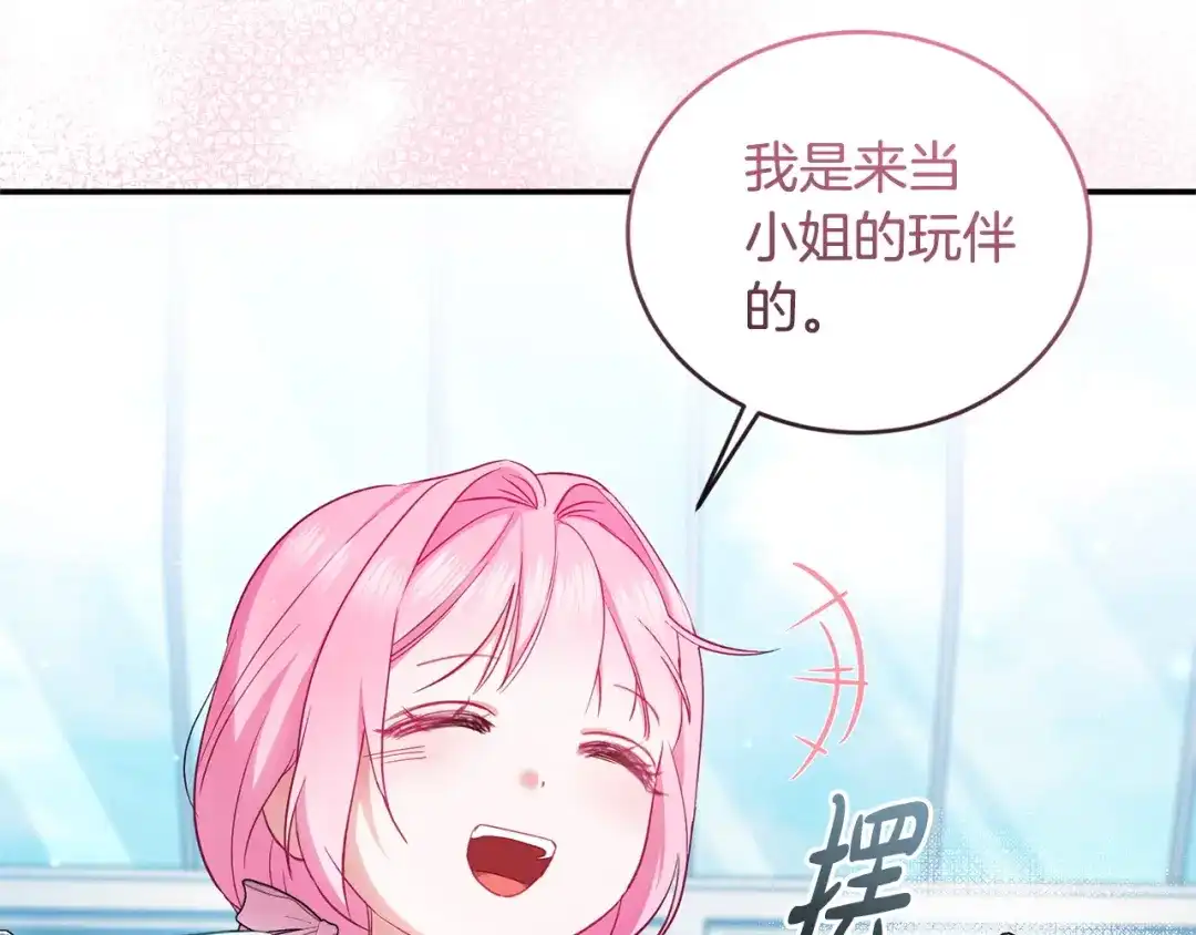 只有我不知道恶女是男人 第3话 初见 第181页