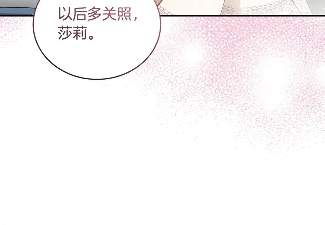 只有我不知道恶女是男人 第3话 初见 第183页