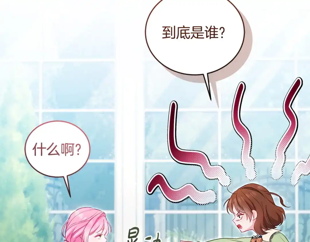 只有我不知道恶女是男人 第3话 初见 第187页