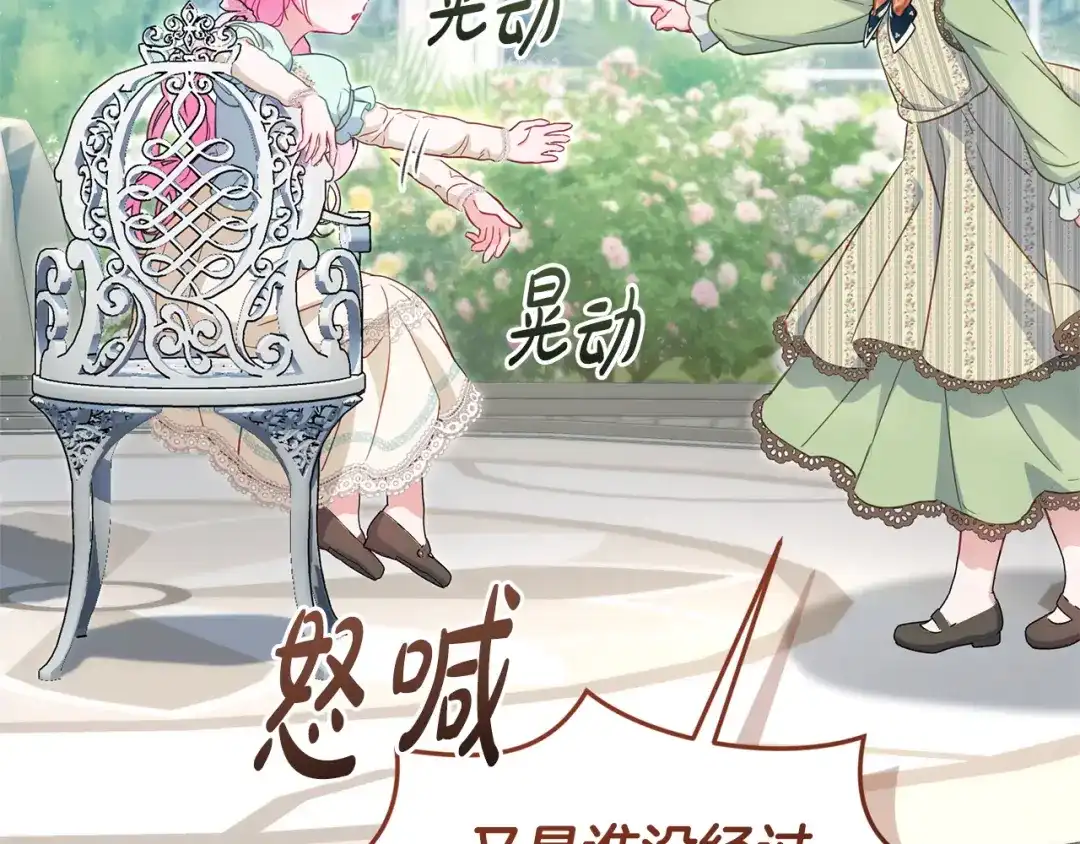 只有我不知道恶女是男人 第3话 初见 第188页