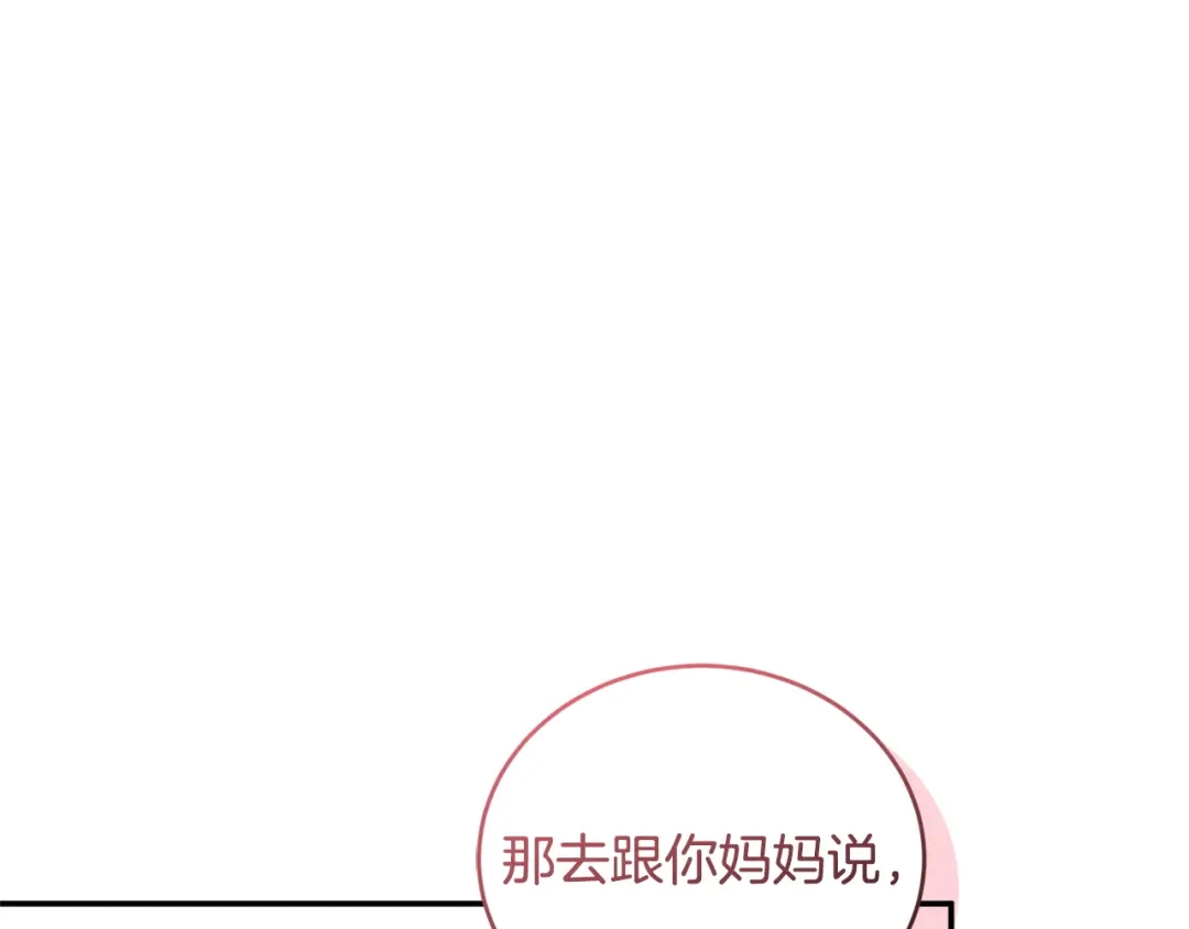 只有我不知道恶女是男人 第3话 初见 第193页