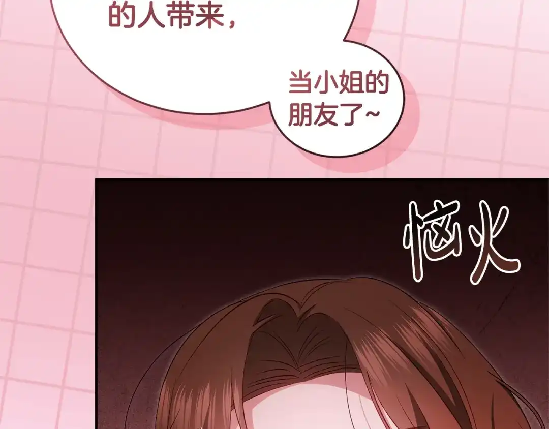 只有我不知道恶女是男人 第3话 初见 第196页