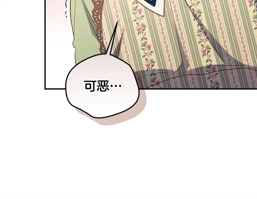只有我不知道恶女是男人 第3话 初见 第198页