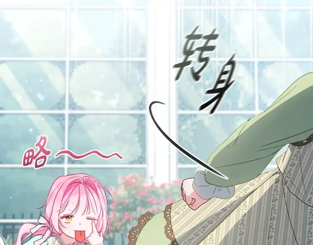 只有我不知道恶女是男人 第3话 初见 第200页