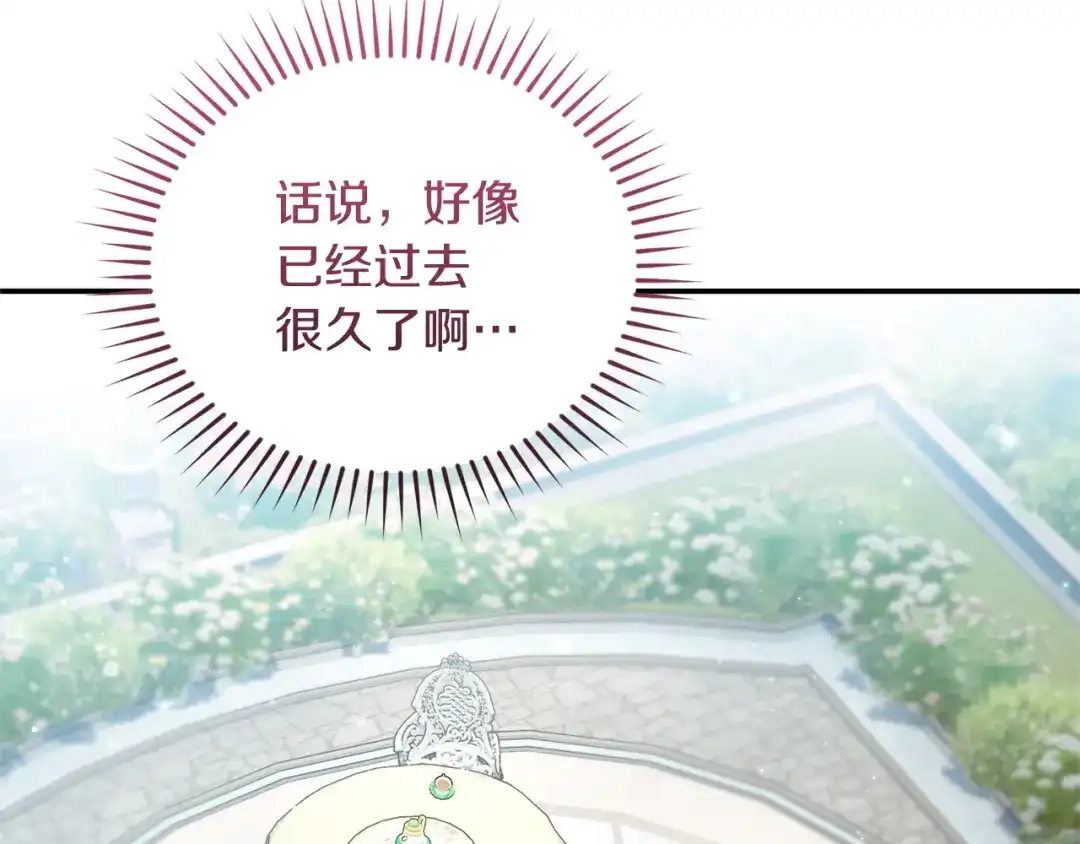 只有我不知道恶女是男人 第3话 初见 第203页