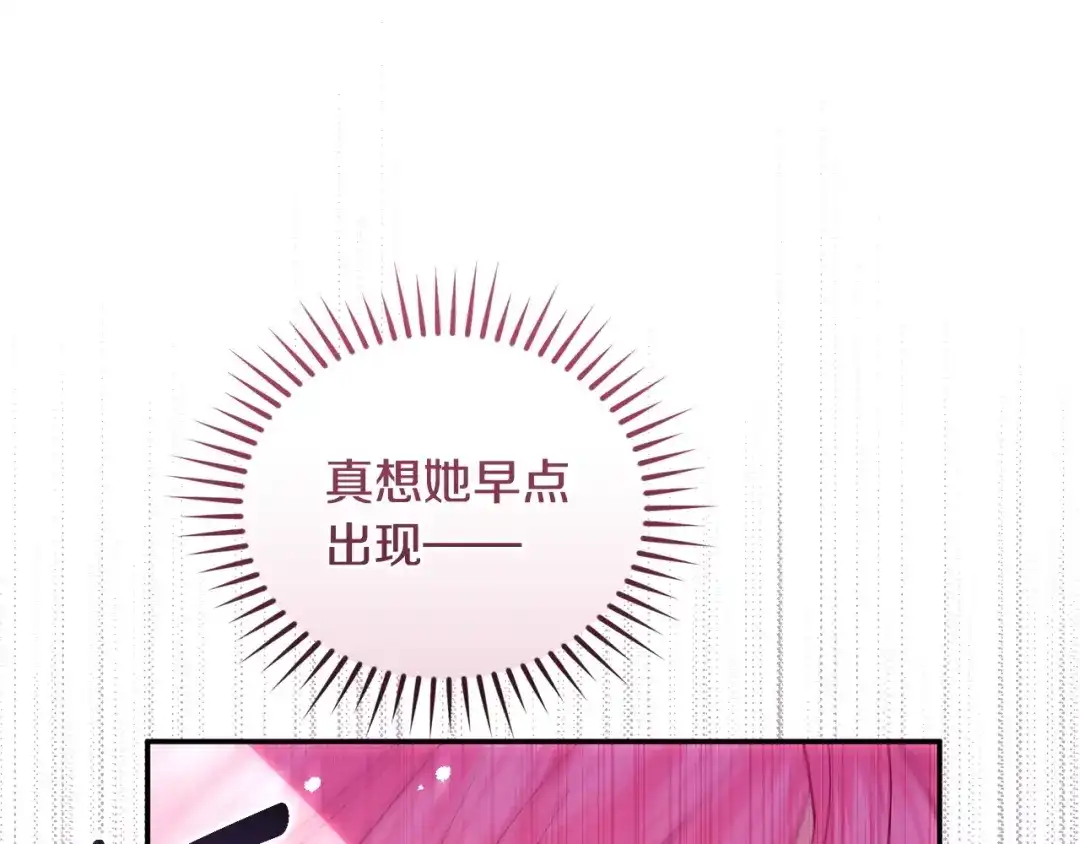 只有我不知道恶女是男人 第3话 初见 第206页