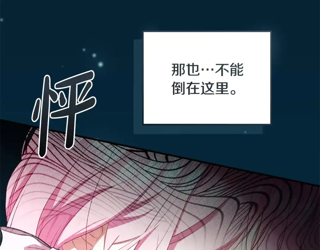 只有我不知道恶女是男人 第3话 初见 第219页