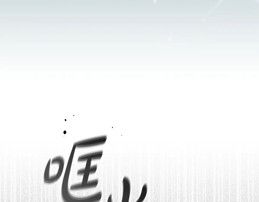 只有我不知道恶女是男人 第3话 初见 第223页