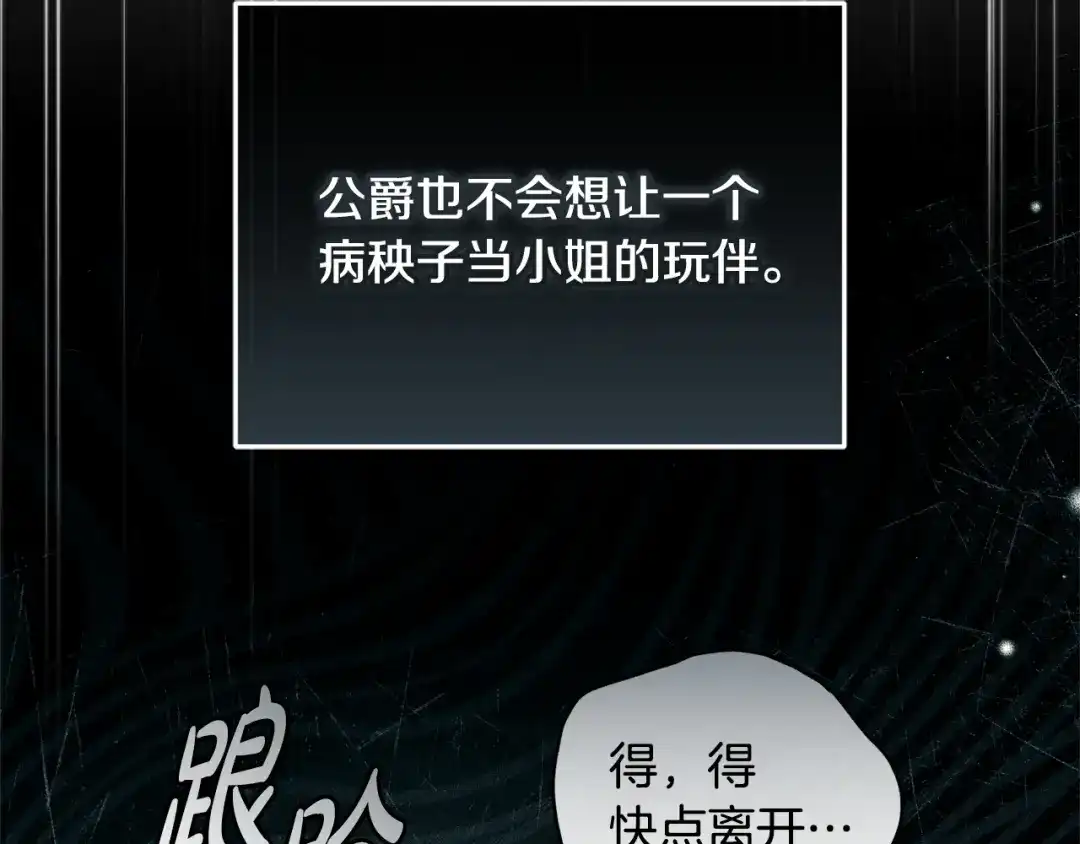 只有我不知道恶女是男人 第3话 初见 第225页
