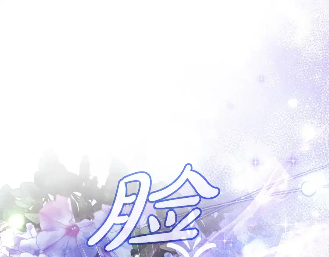 只有我不知道恶女是男人 第3话 初见 第242页