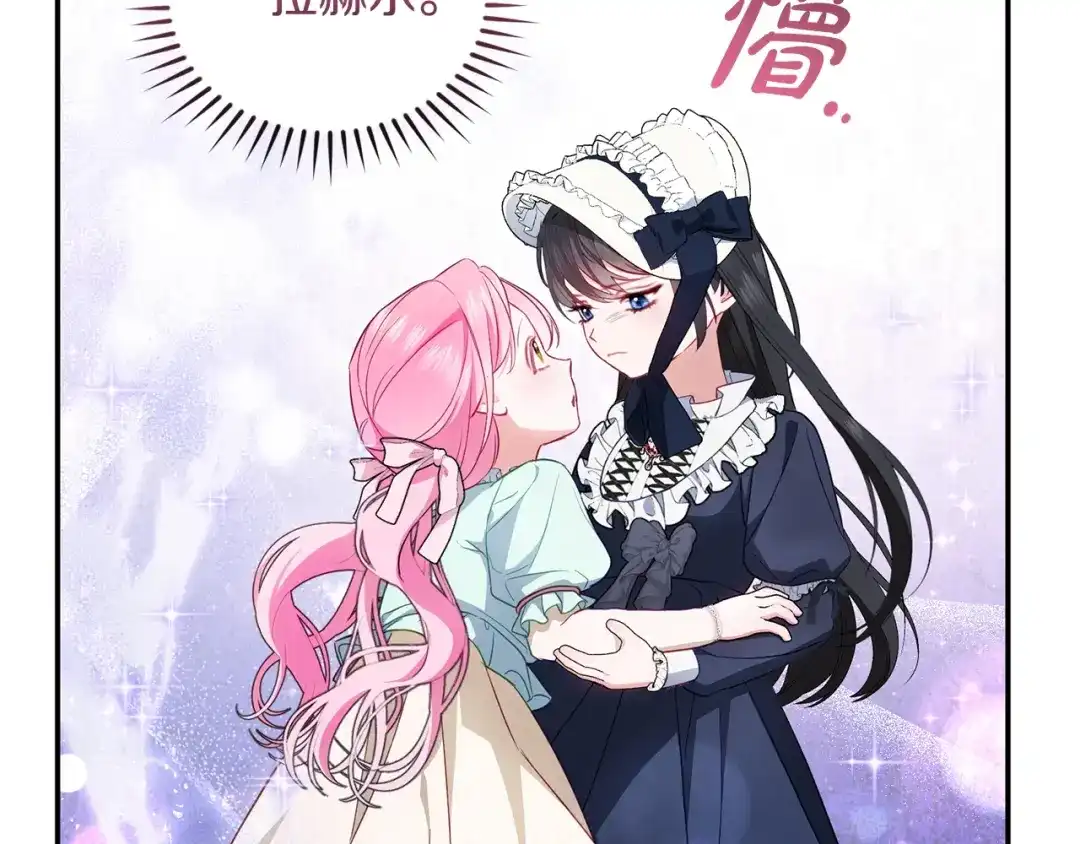 只有我不知道恶女是男人 第3话 初见 第249页