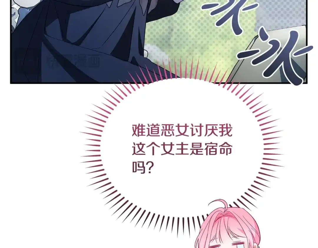 只有我不知道恶女是男人 第3话 初见 第262页