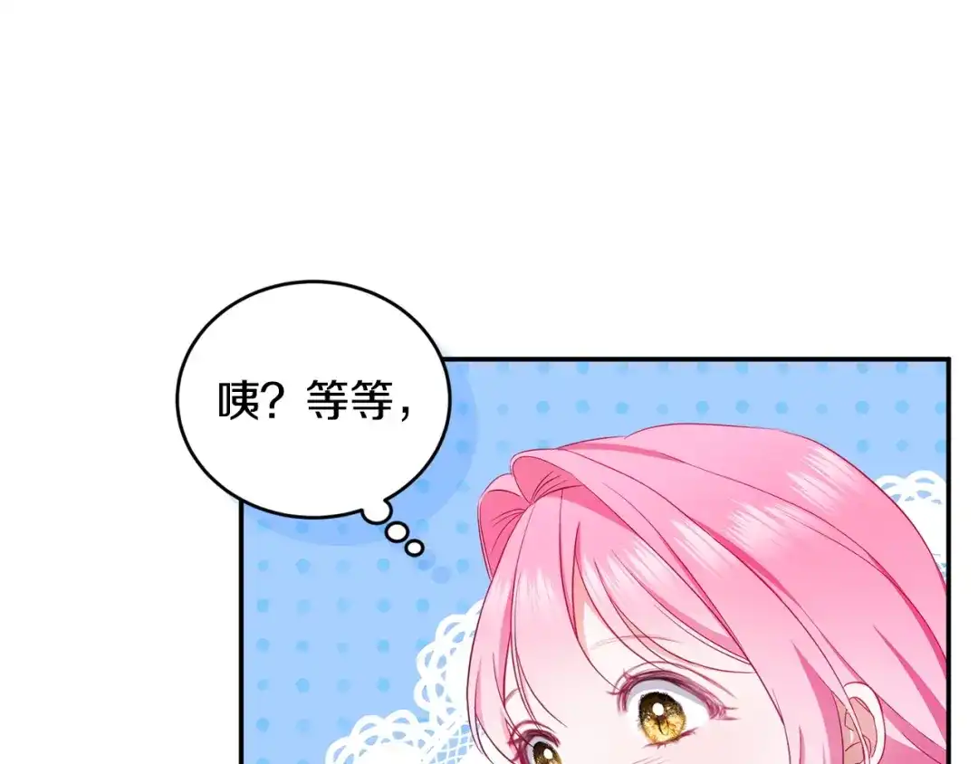 只有我不知道恶女是男人 第3话 初见 第264页