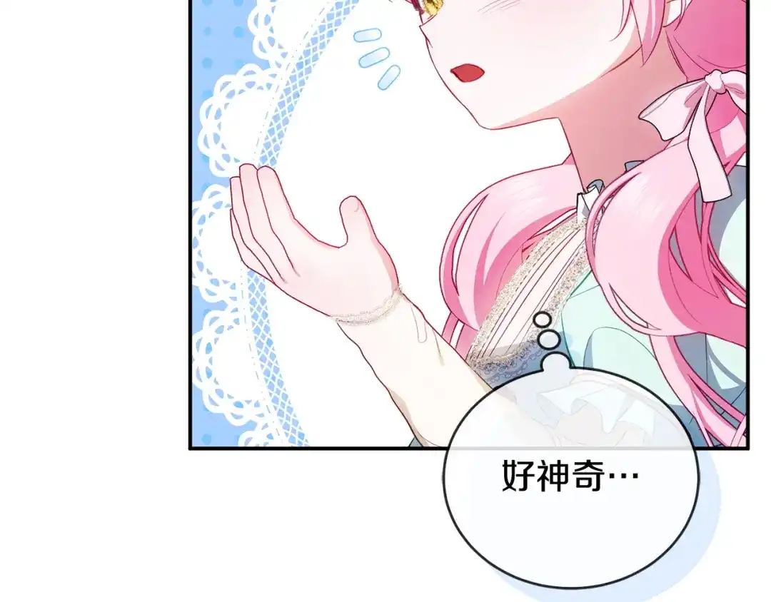 只有我不知道恶女是男人 第3话 初见 第265页