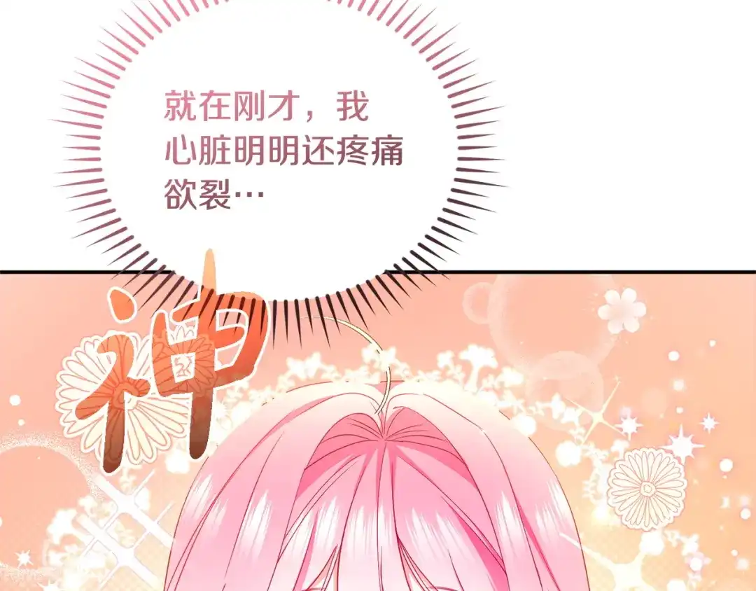 只有我不知道恶女是男人 第3话 初见 第267页