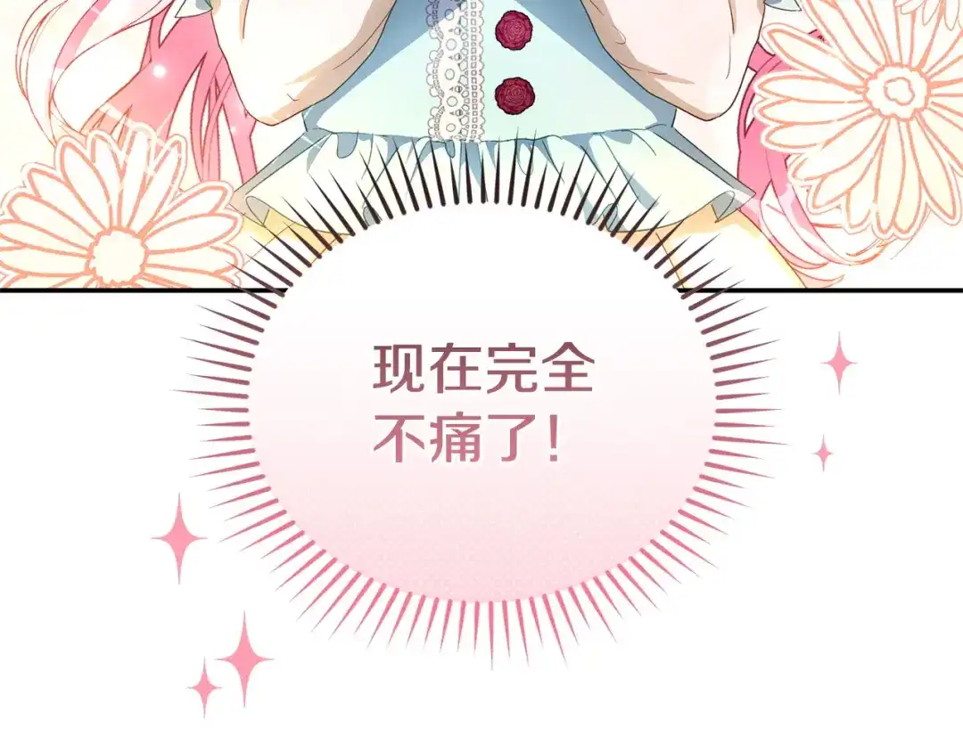 只有我不知道恶女是男人 第3话 初见 第269页