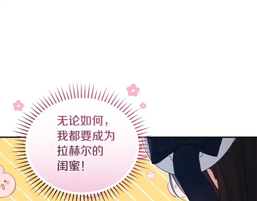 只有我不知道恶女是男人 第3话 初见 第280页