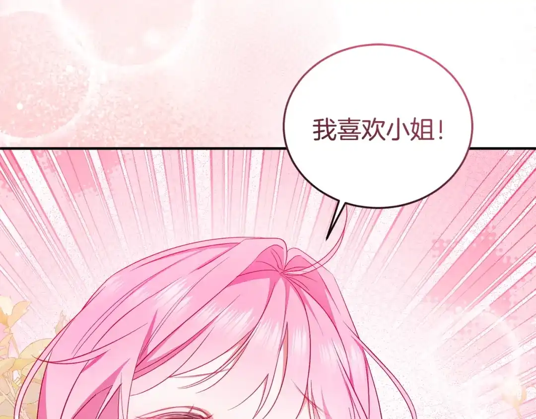 只有我不知道恶女是男人 第3话 初见 第283页