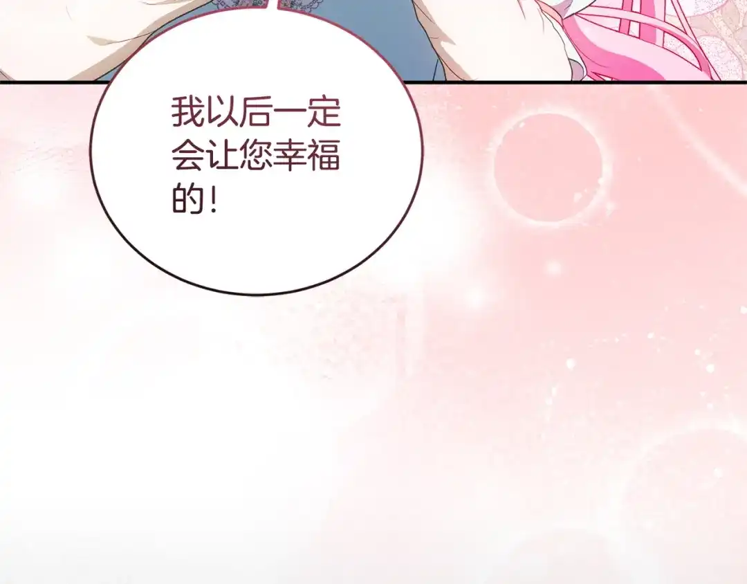 只有我不知道恶女是男人 第3话 初见 第285页