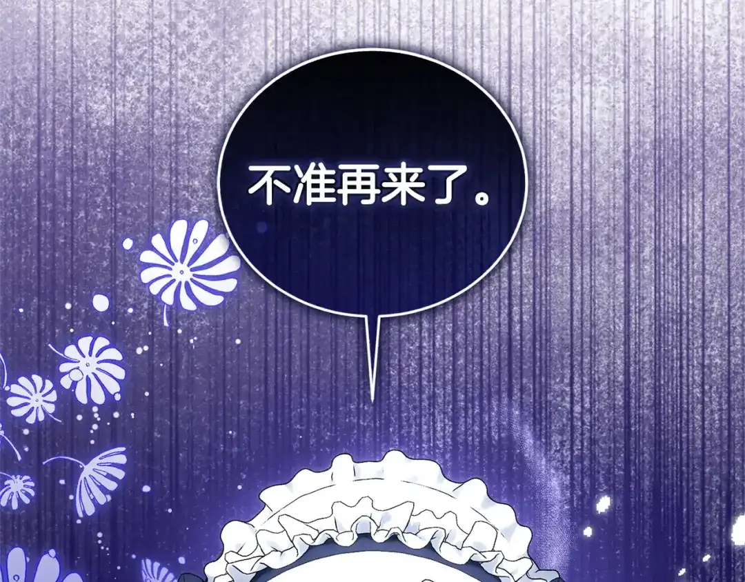 只有我不知道恶女是男人 第3话 初见 第289页