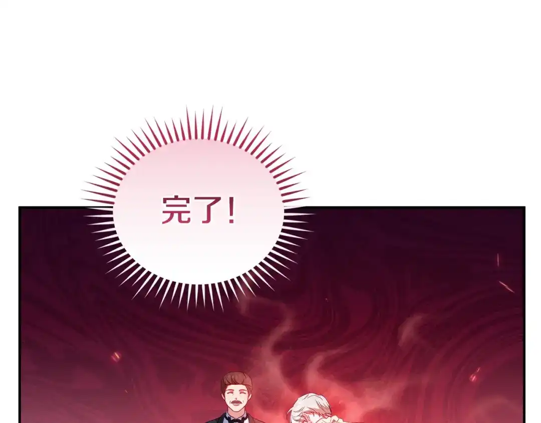 只有我不知道恶女是男人 第3话 初见 第29页