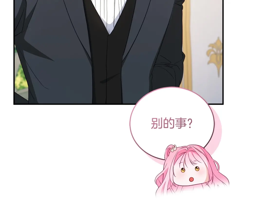 只有我不知道恶女是男人 第3话 初见 第36页