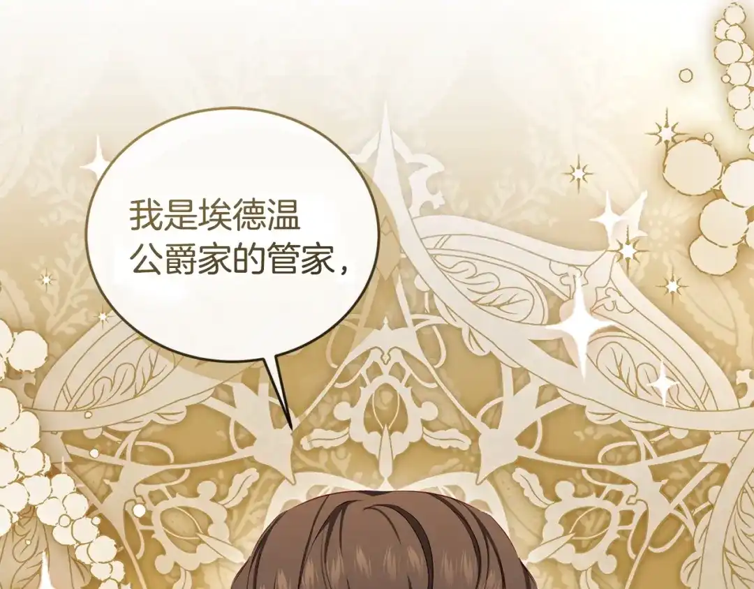 只有我不知道恶女是男人 第3话 初见 第40页