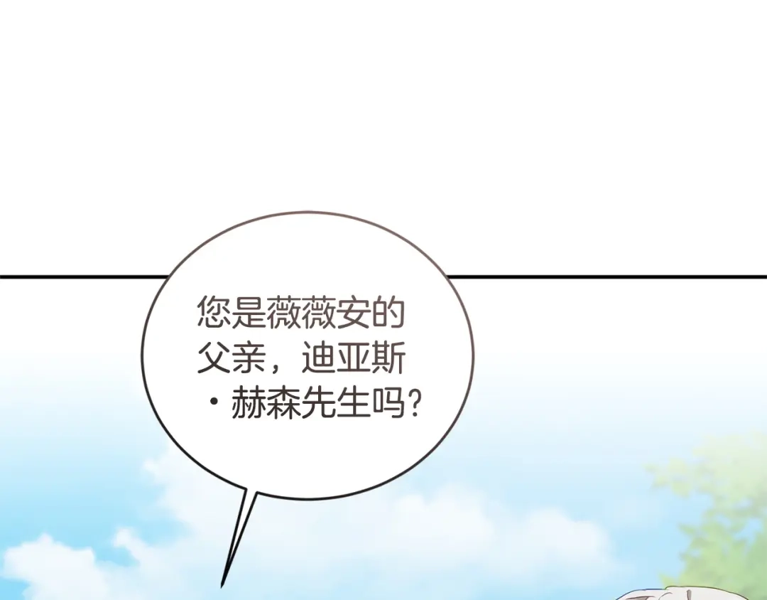 只有我不知道恶女是男人 第3话 初见 第44页