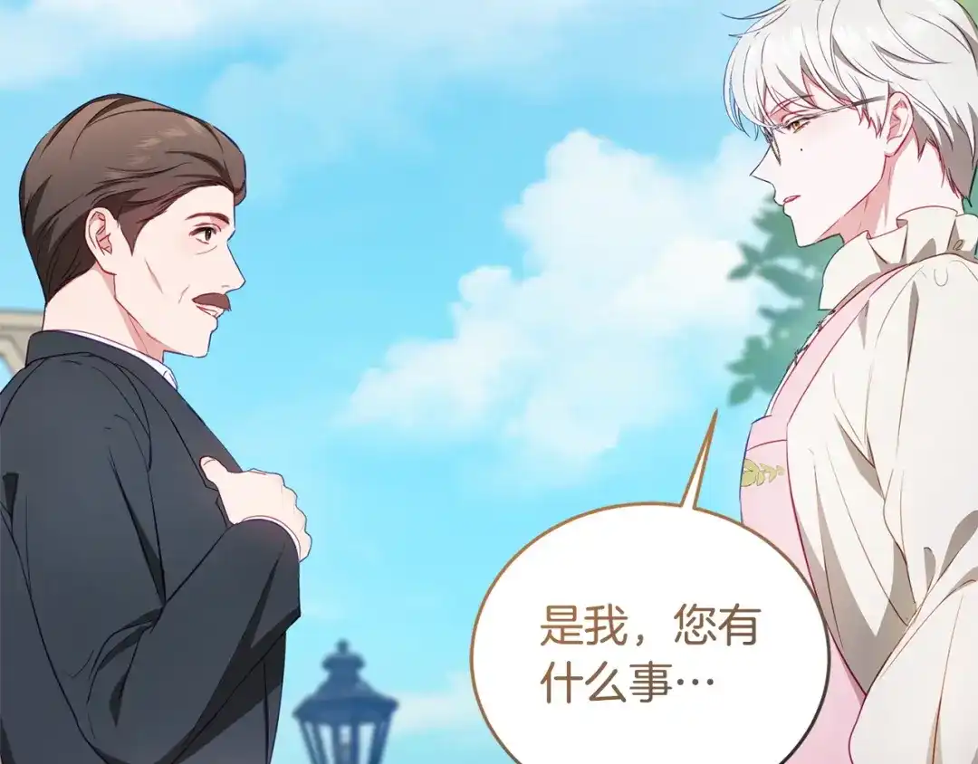 只有我不知道恶女是男人 第3话 初见 第45页