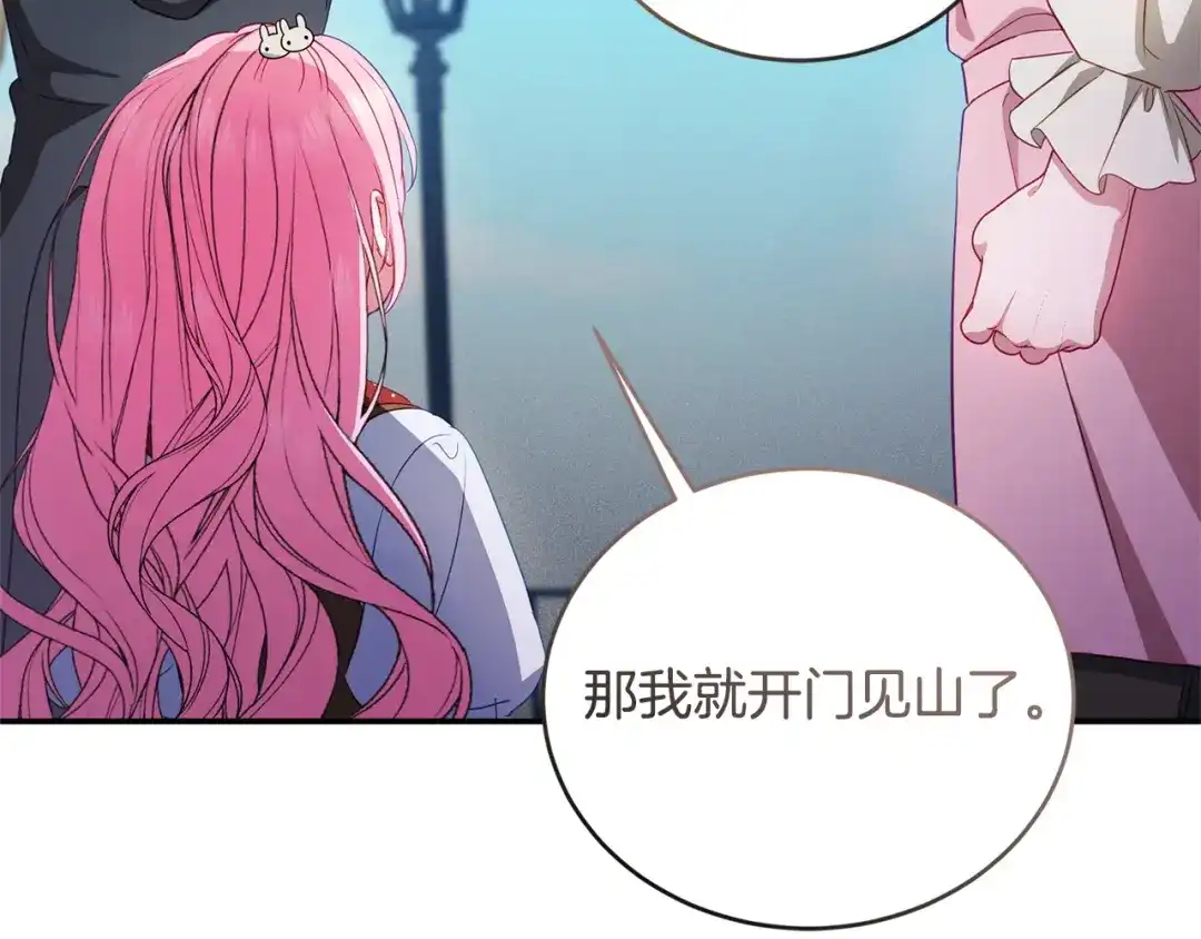 只有我不知道恶女是男人 第3话 初见 第46页