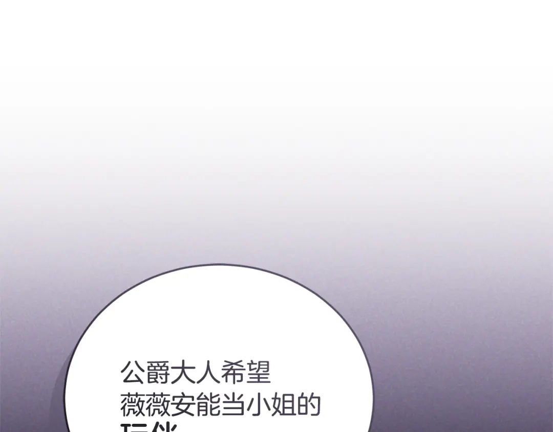 只有我不知道恶女是男人 第3话 初见 第47页