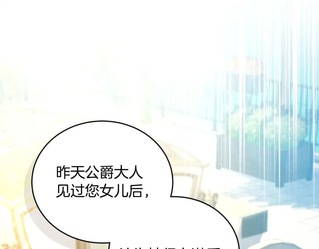 只有我不知道恶女是男人 第3话 初见 第58页