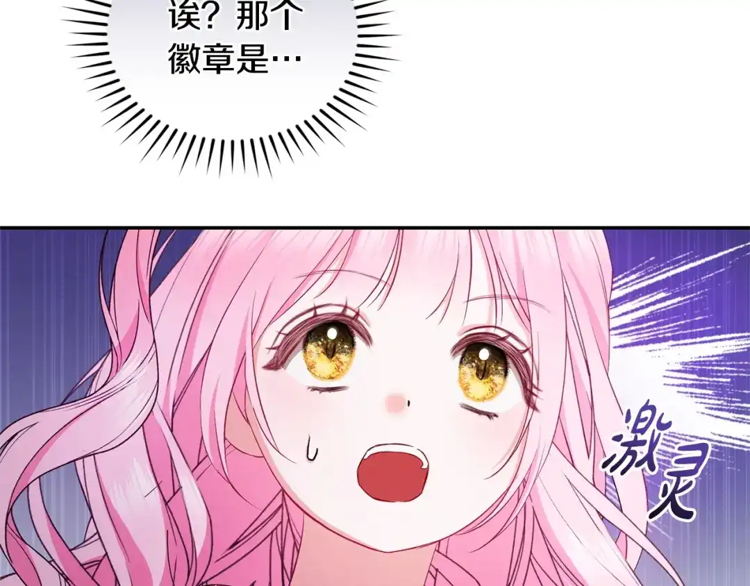 只有我不知道恶女是男人 第3话 初见 第6页