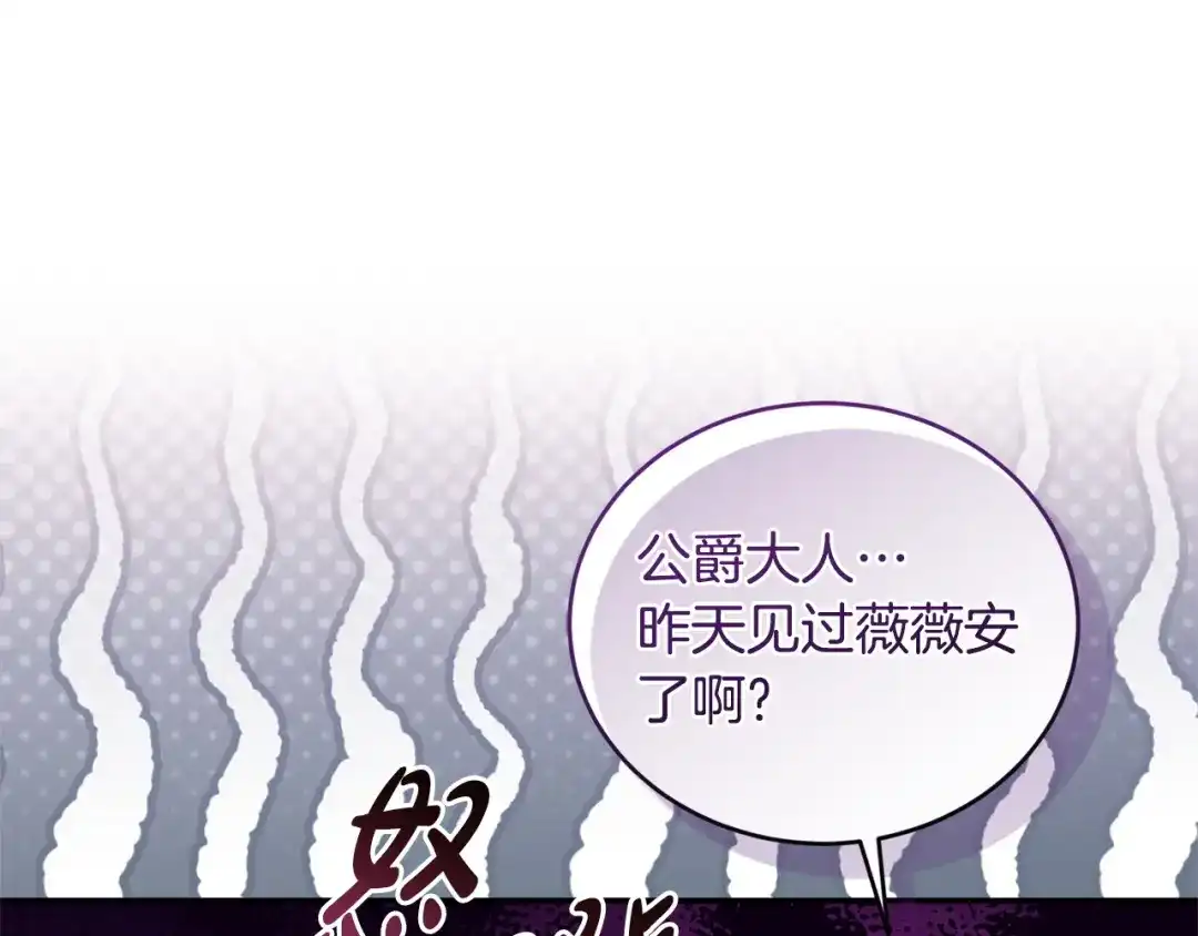 只有我不知道恶女是男人 第3话 初见 第61页